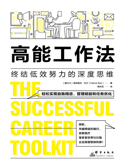 Cover image for 高能工作法